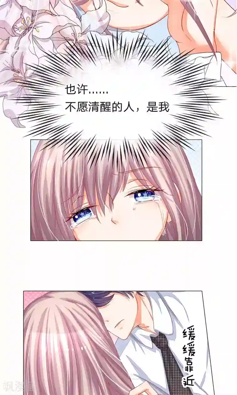 我的总裁就是这么萌第21话 由一个吻产生的突变