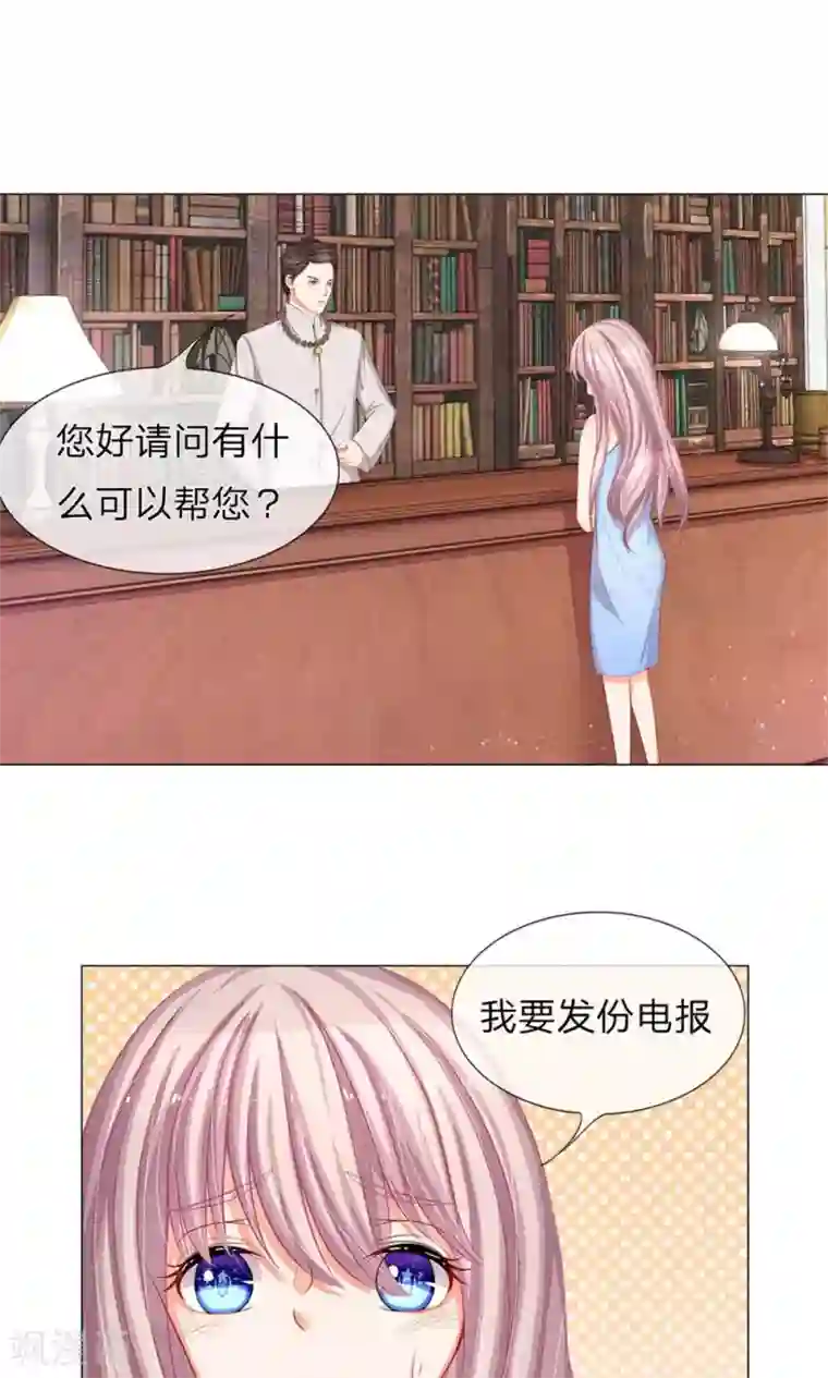 我的总裁就是这么萌第25话 邮局遇秦家兄妹