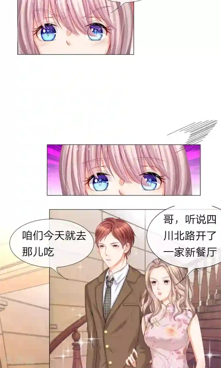 我的总裁就是这么萌第25话 邮局遇秦家兄妹