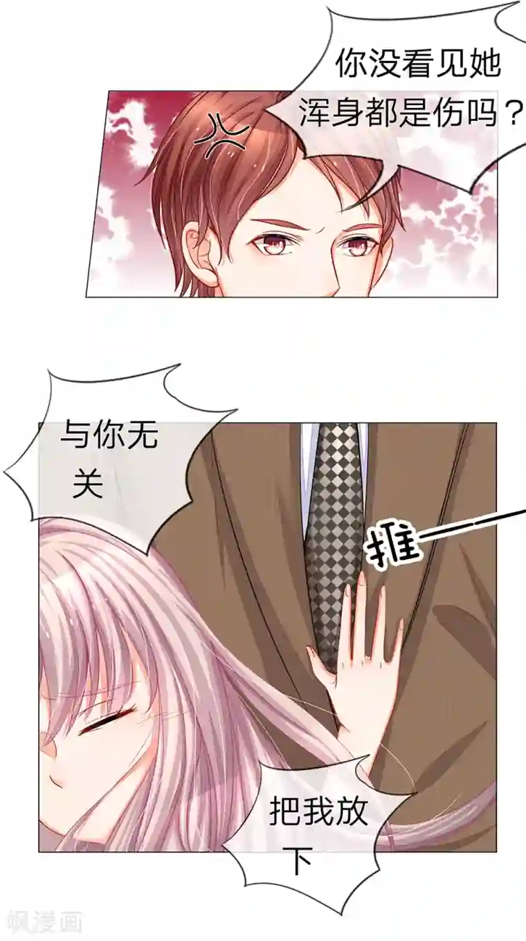 我的总裁就是这么萌第26话 争夺大战