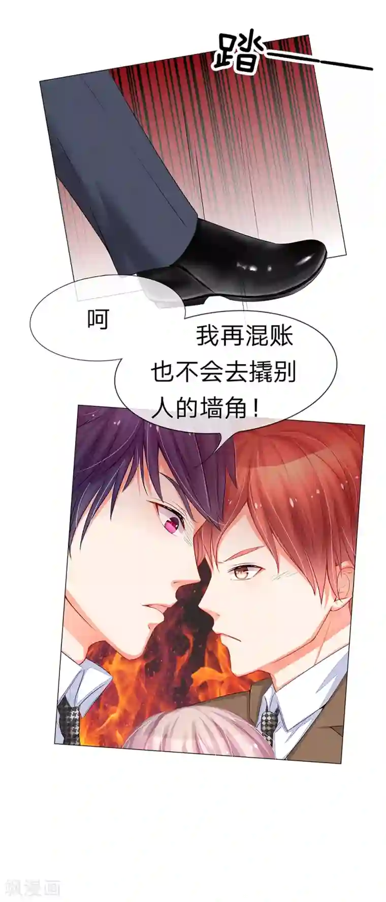 我的总裁就是这么萌第26话 争夺大战