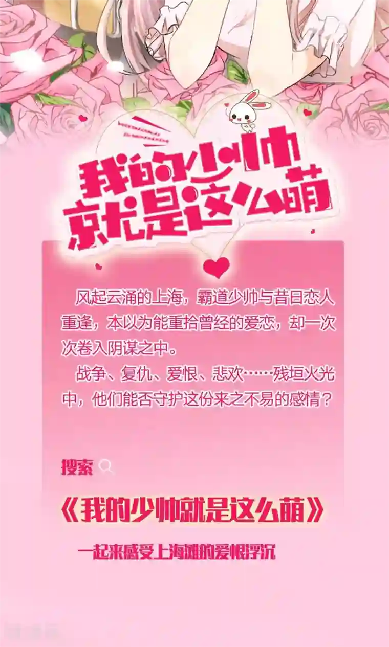 我的总裁就是这么萌第27话 视帅哥为粪土