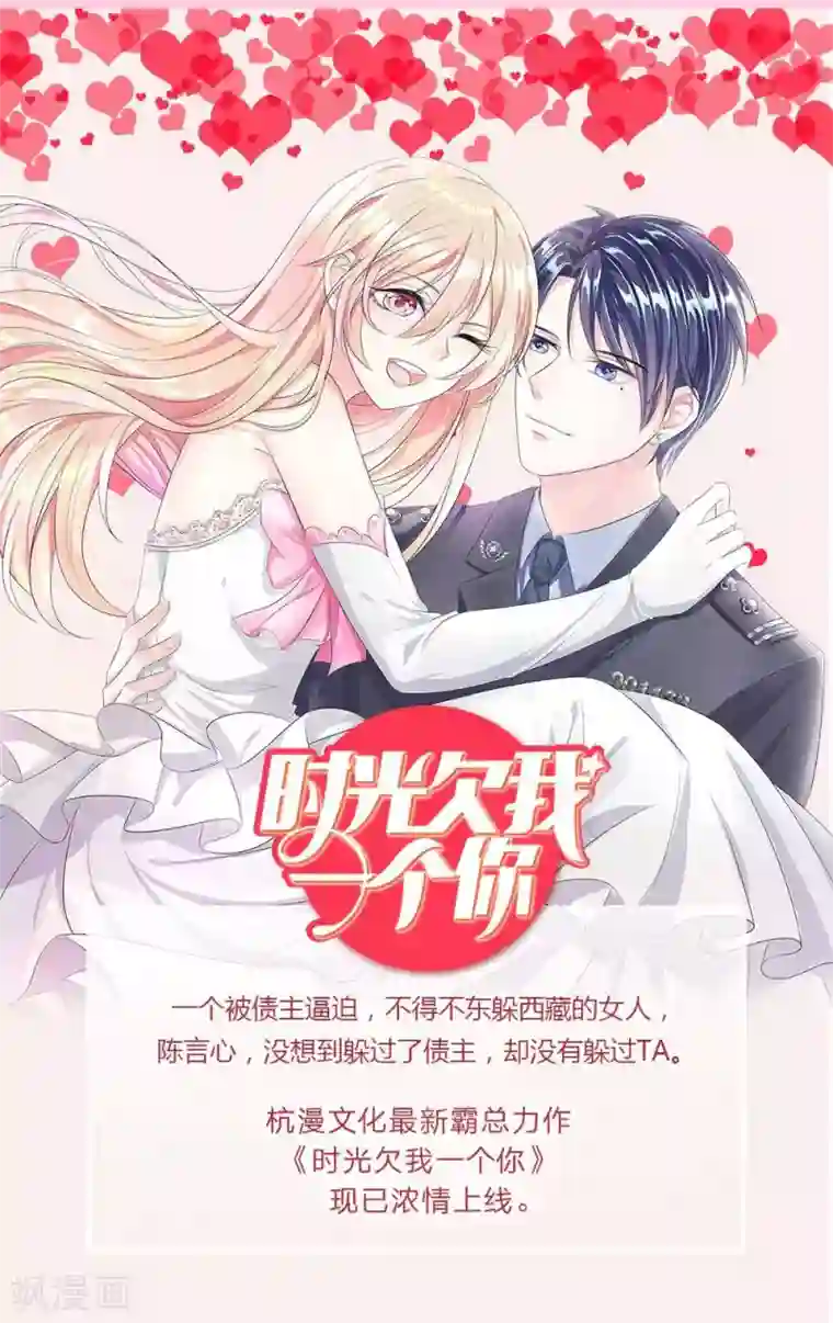 我的总裁就是这么萌第27话 视帅哥为粪土