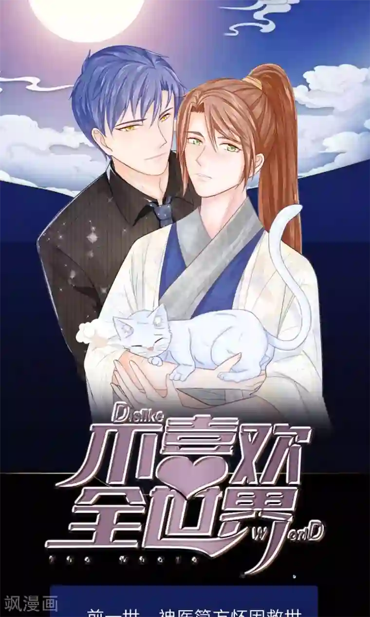 我的总裁就是这么萌第28话 针锋相对