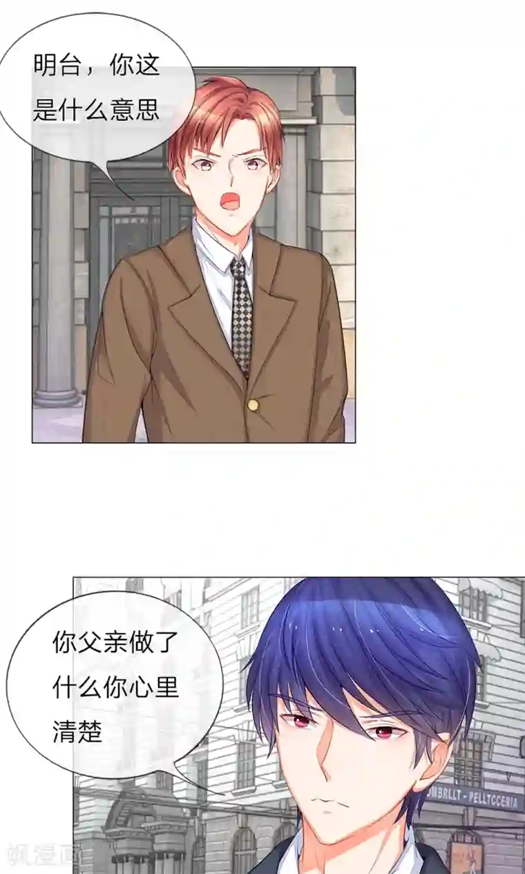 我的总裁就是这么萌第29话 惹怒少帅的下场