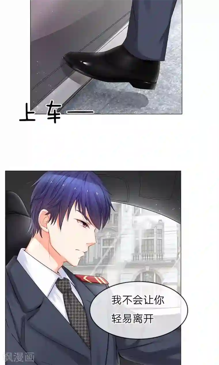 我的总裁就是这么萌第30话 不会让你再次逃离