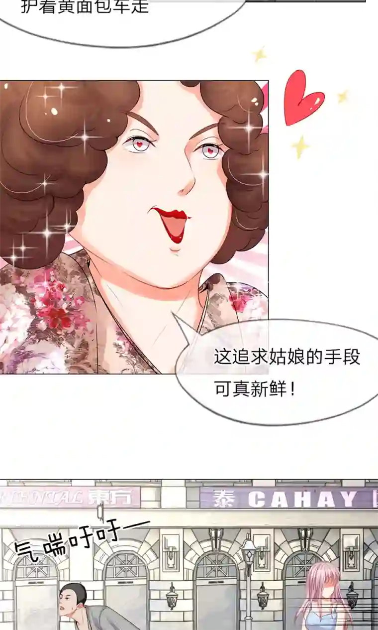 我的总裁就是这么萌第31话 一场激烈的追逐战