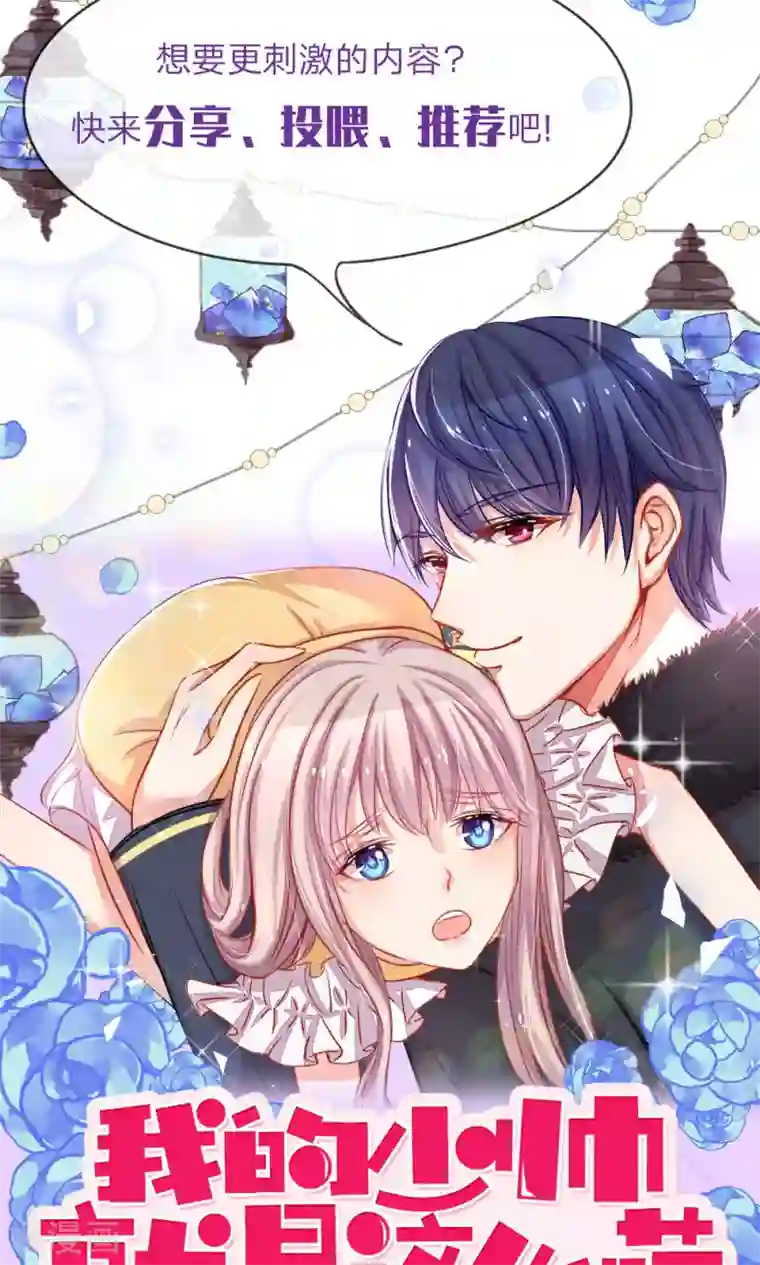 我的总裁就是这么萌第31话 一场激烈的追逐战