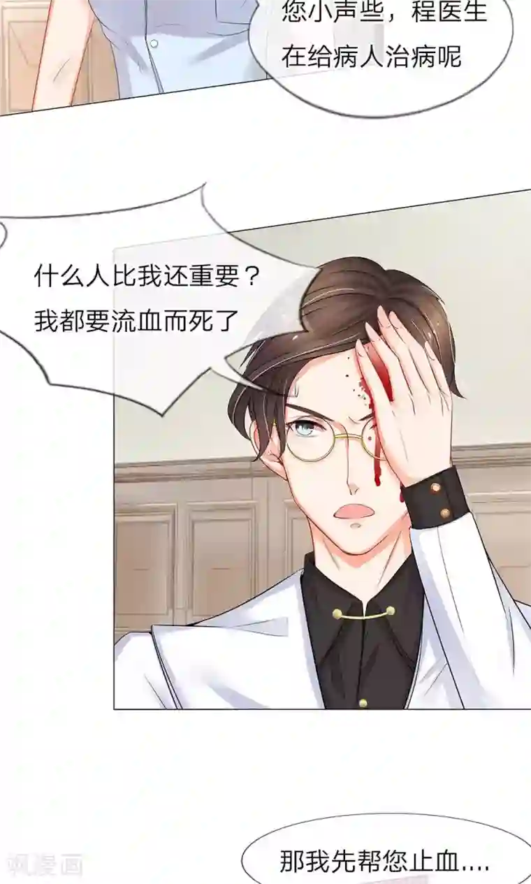 我的总裁就是这么萌第32话 惹到宋家少爷