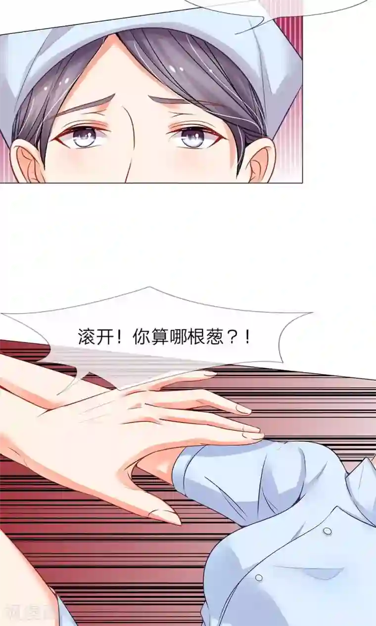 我的总裁就是这么萌第32话 惹到宋家少爷