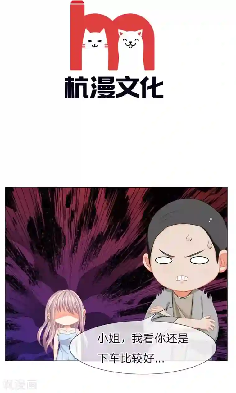 我的总裁就是这么萌第32话 惹到宋家少爷