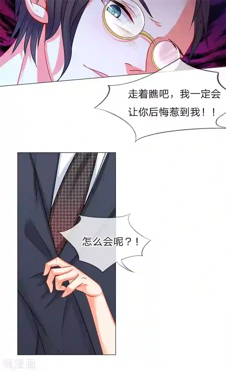 我的总裁就是这么萌第33话 秦宁儿挨打