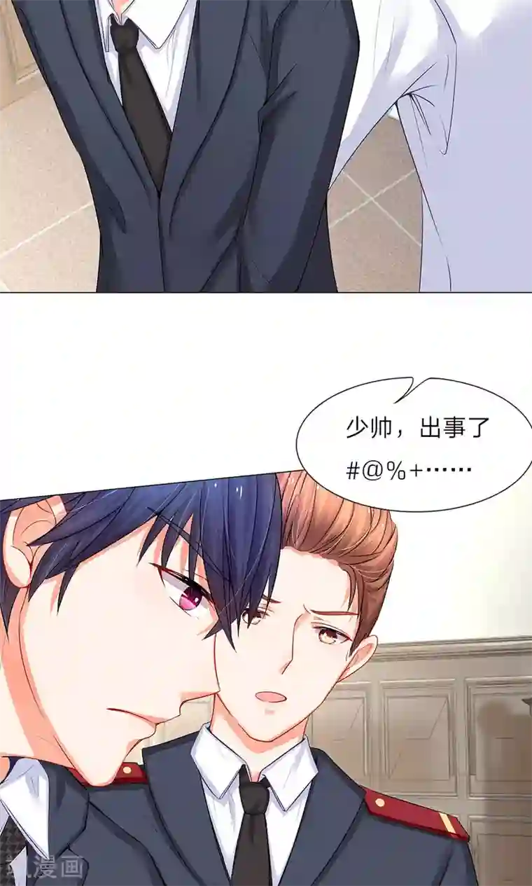 我的总裁就是这么萌第33话 秦宁儿挨打