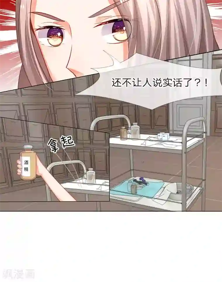 我的总裁就是这么萌第34话 少帅小艾又生误会