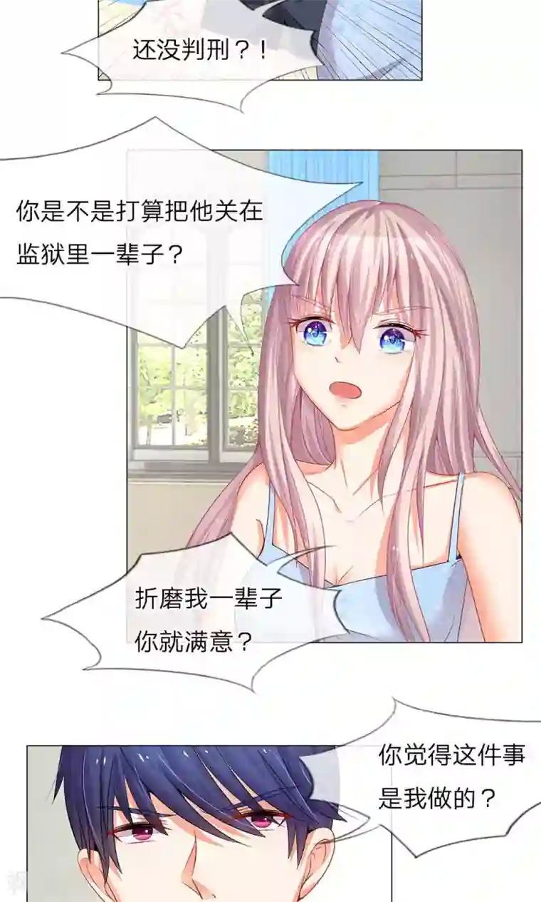 我的总裁就是这么萌第34话 少帅小艾又生误会