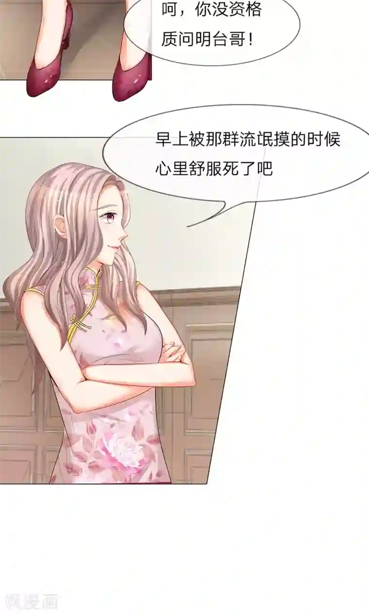 我的总裁就是这么萌第34话 少帅小艾又生误会