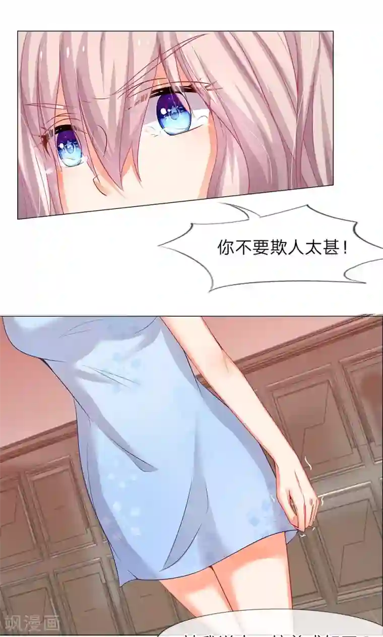 我的总裁就是这么萌第34话 少帅小艾又生误会