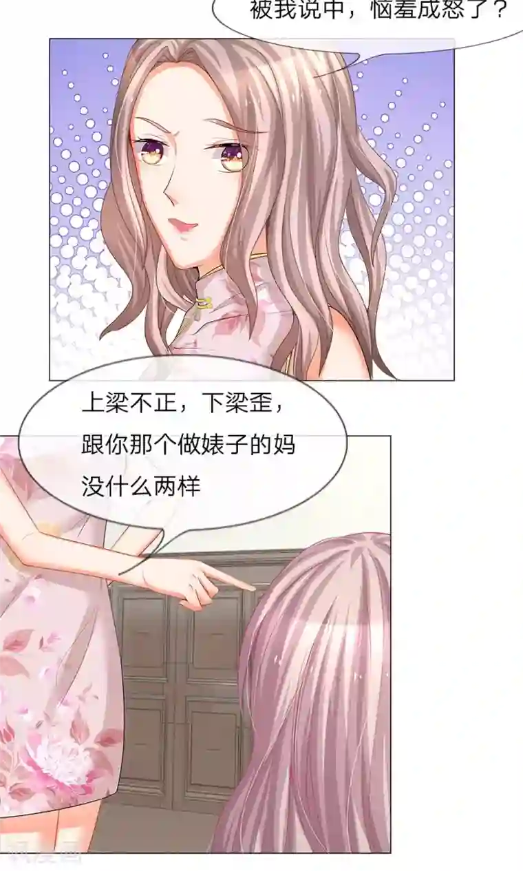 我的总裁就是这么萌第34话 少帅小艾又生误会