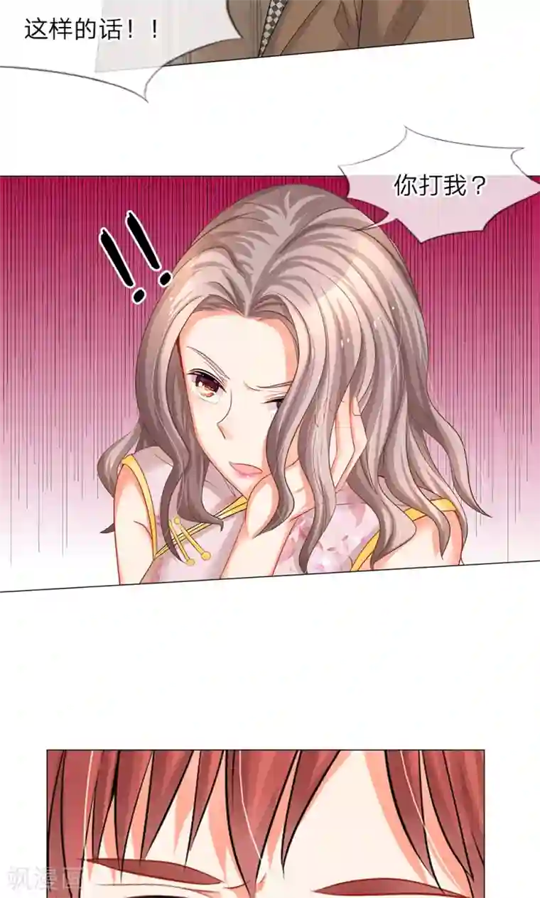 我的总裁就是这么萌第35话 丧心病狂的秦宁儿