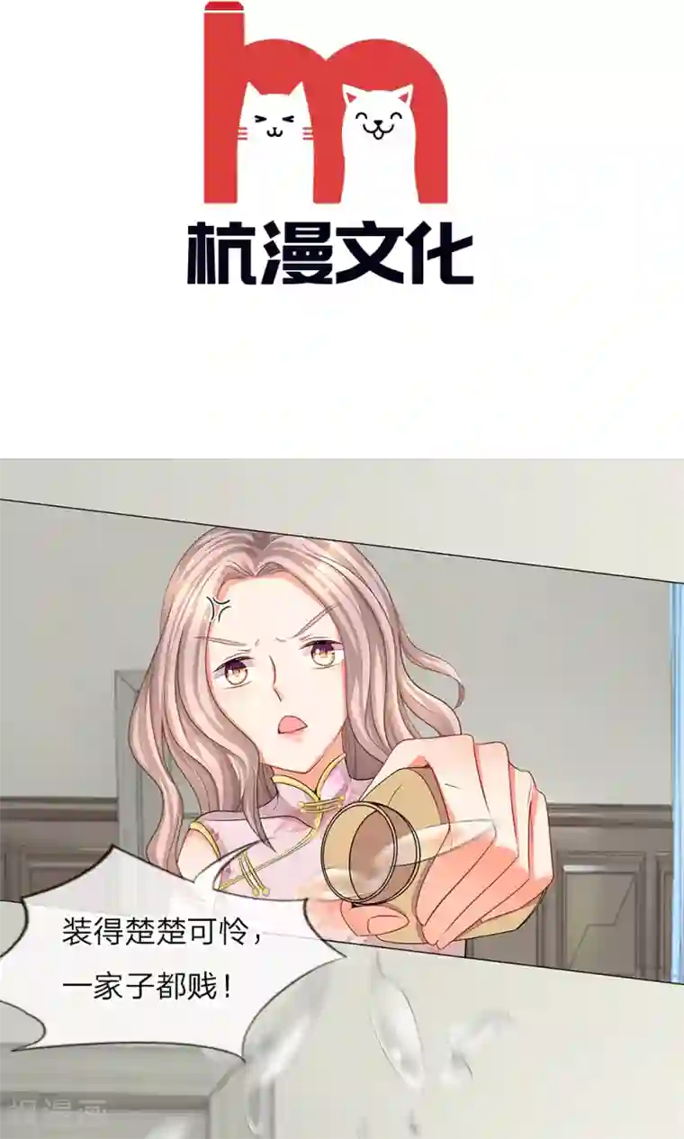 我的总裁就是这么萌第35话 丧心病狂的秦宁儿