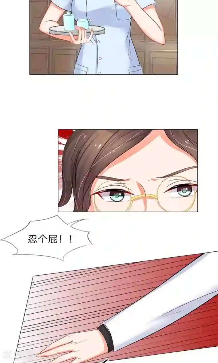 我的总裁就是这么萌第36话 两个坏人的碰面