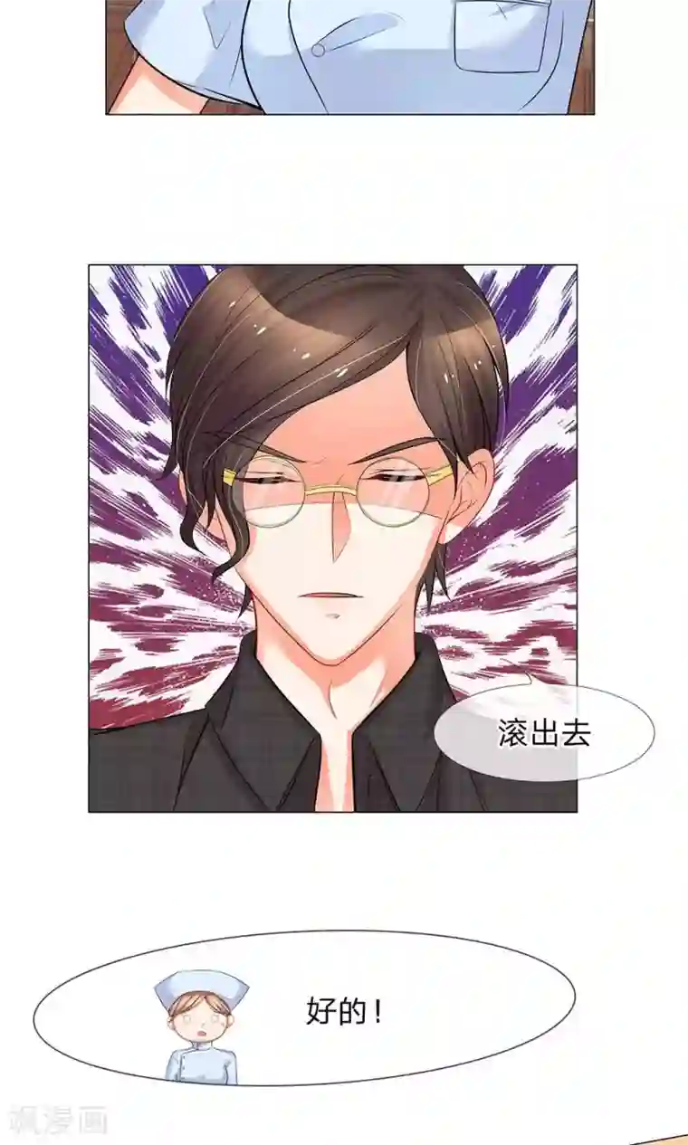 我的总裁就是这么萌第37话 你算哪根葱？