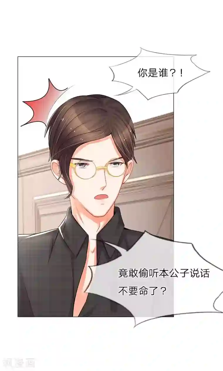 我的总裁就是这么萌第37话 你算哪根葱？