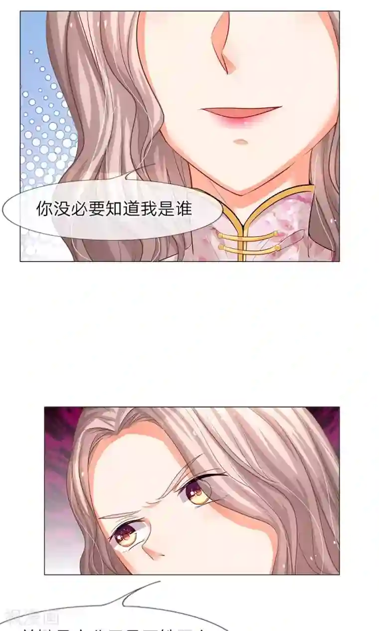 我的总裁就是这么萌第37话 你算哪根葱？