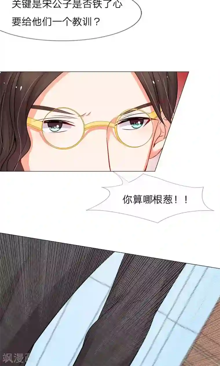 我的总裁就是这么萌第37话 你算哪根葱？