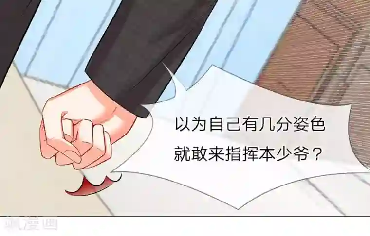 我的总裁就是这么萌第37话 你算哪根葱？