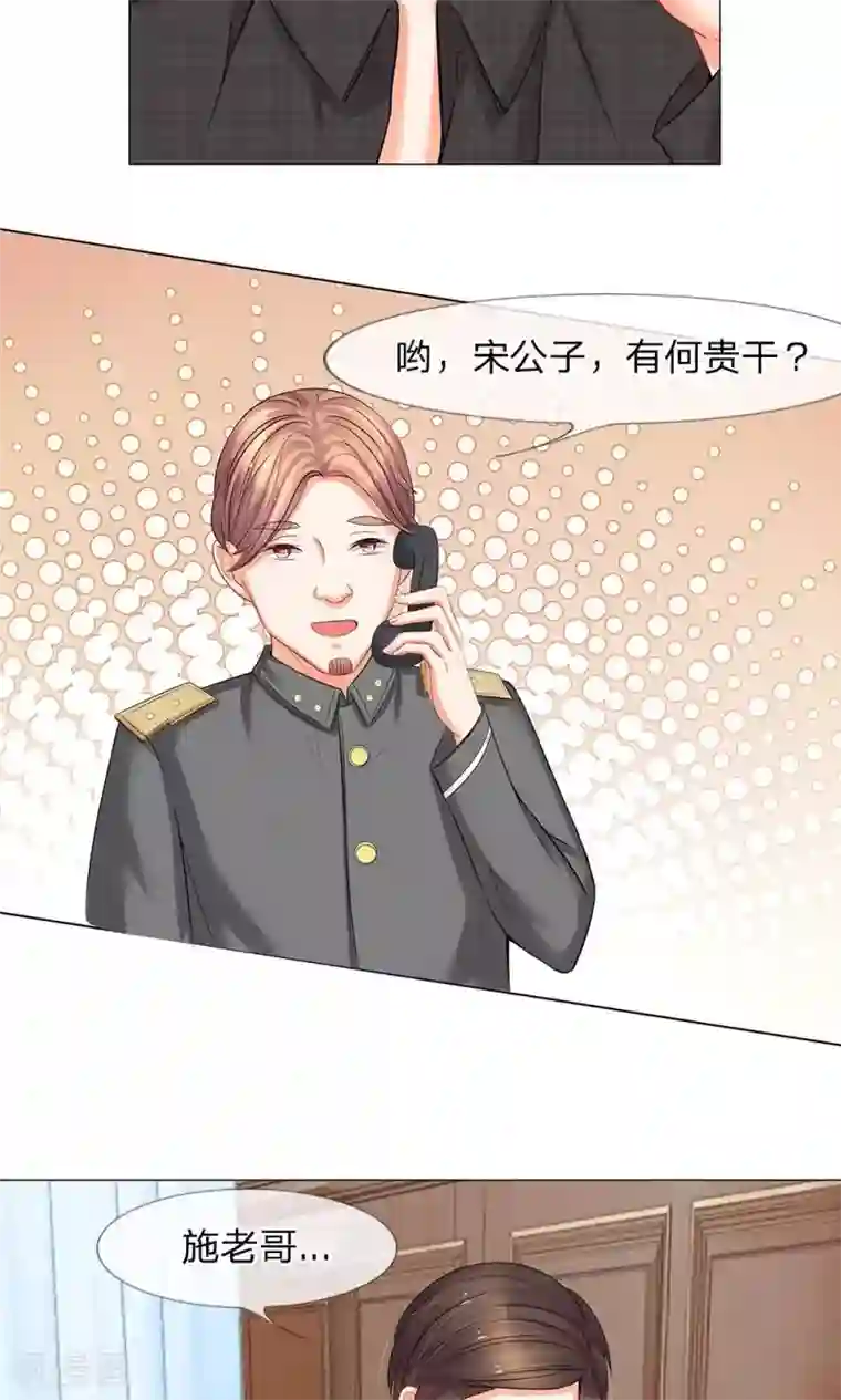 我的总裁就是这么萌第37话 你算哪根葱？