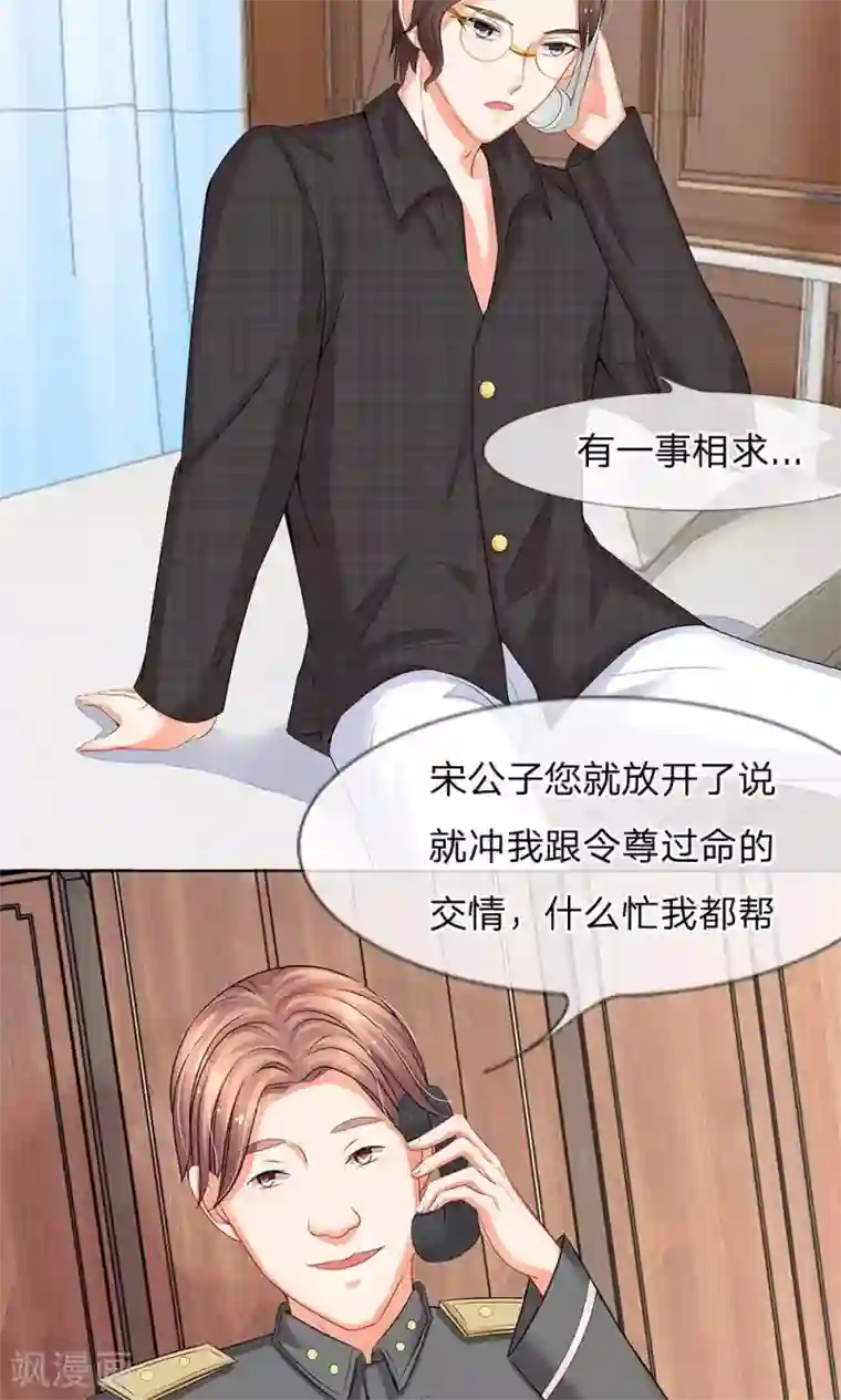 我的总裁就是这么萌第37话 你算哪根葱？