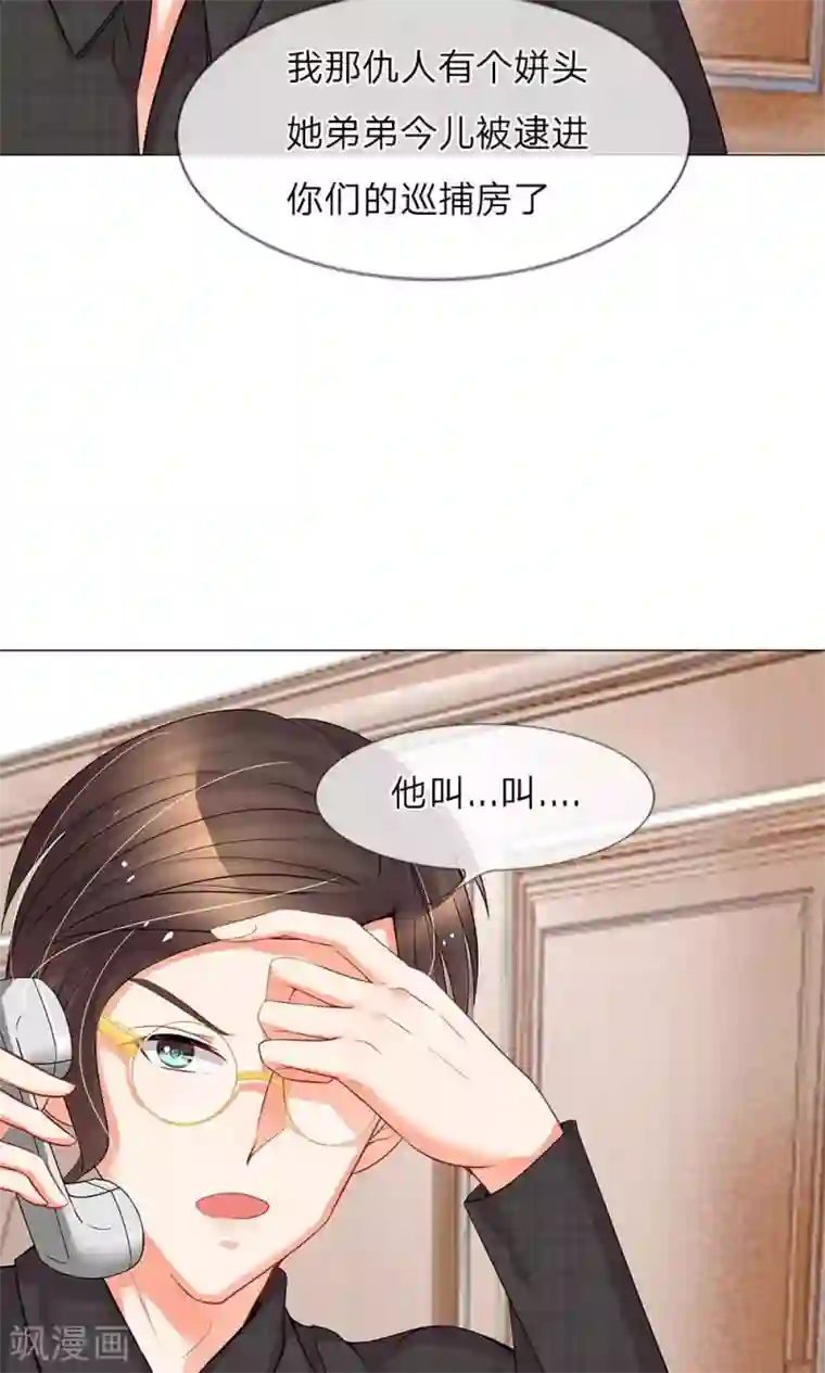 我的总裁就是这么萌第37话 你算哪根葱？