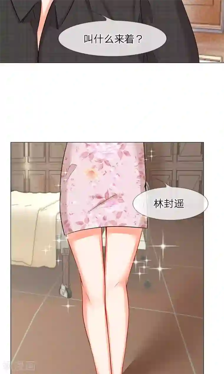 我的总裁就是这么萌第37话 你算哪根葱？