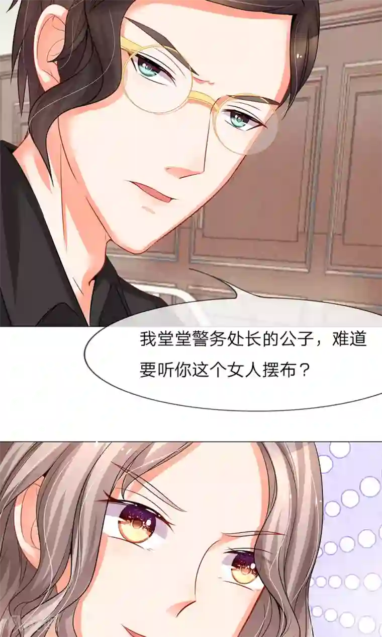 我的总裁就是这么萌第38话 秦小姐和宋公子的阴谋