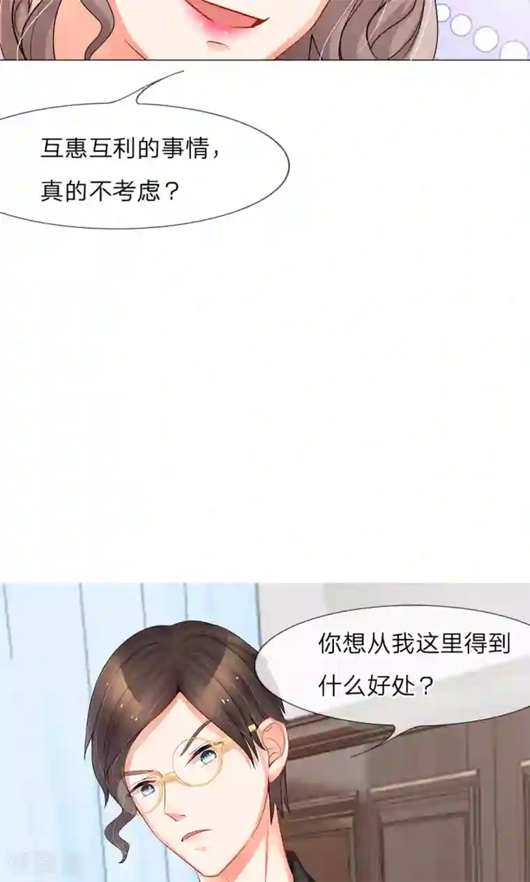 我的总裁就是这么萌第38话 秦小姐和宋公子的阴谋