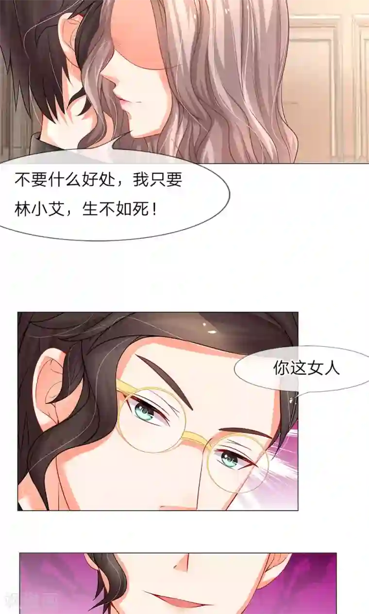 我的总裁就是这么萌第38话 秦小姐和宋公子的阴谋