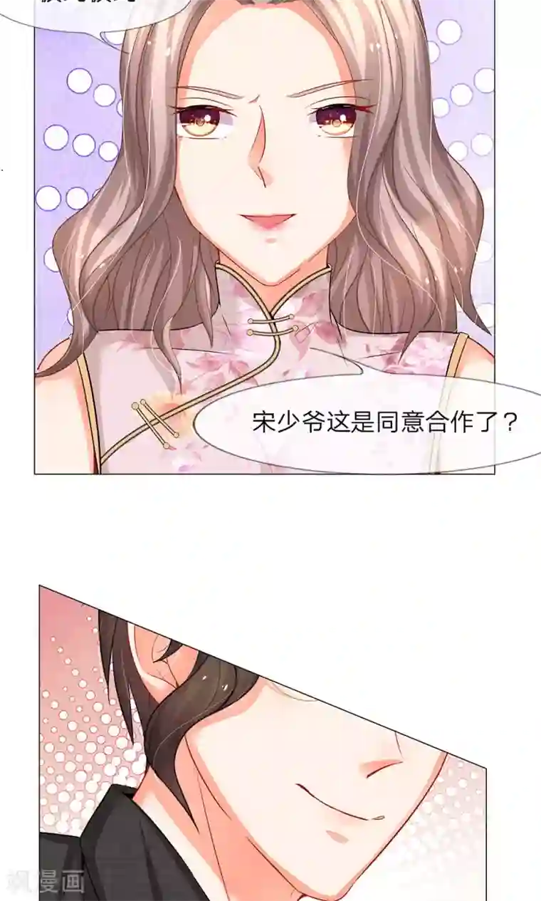 我的总裁就是这么萌第38话 秦小姐和宋公子的阴谋