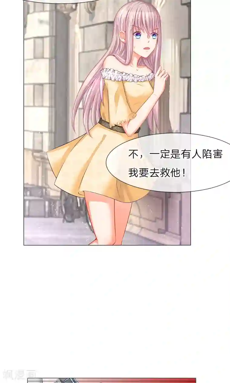 我的总裁就是这么萌第39话 小艾着急去救弟弟