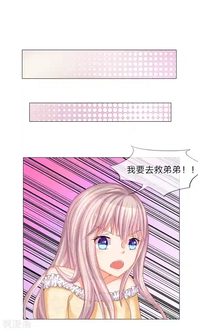 我的总裁就是这么萌第39话 小艾着急去救弟弟