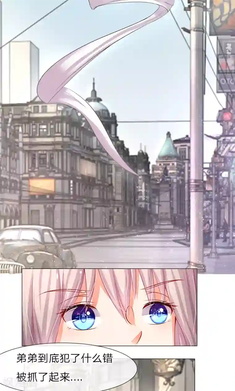 我的总裁就是这么萌第39话 小艾着急去救弟弟