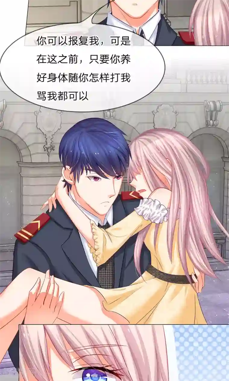 我的总裁就是这么萌第40话 我不需要你假好心