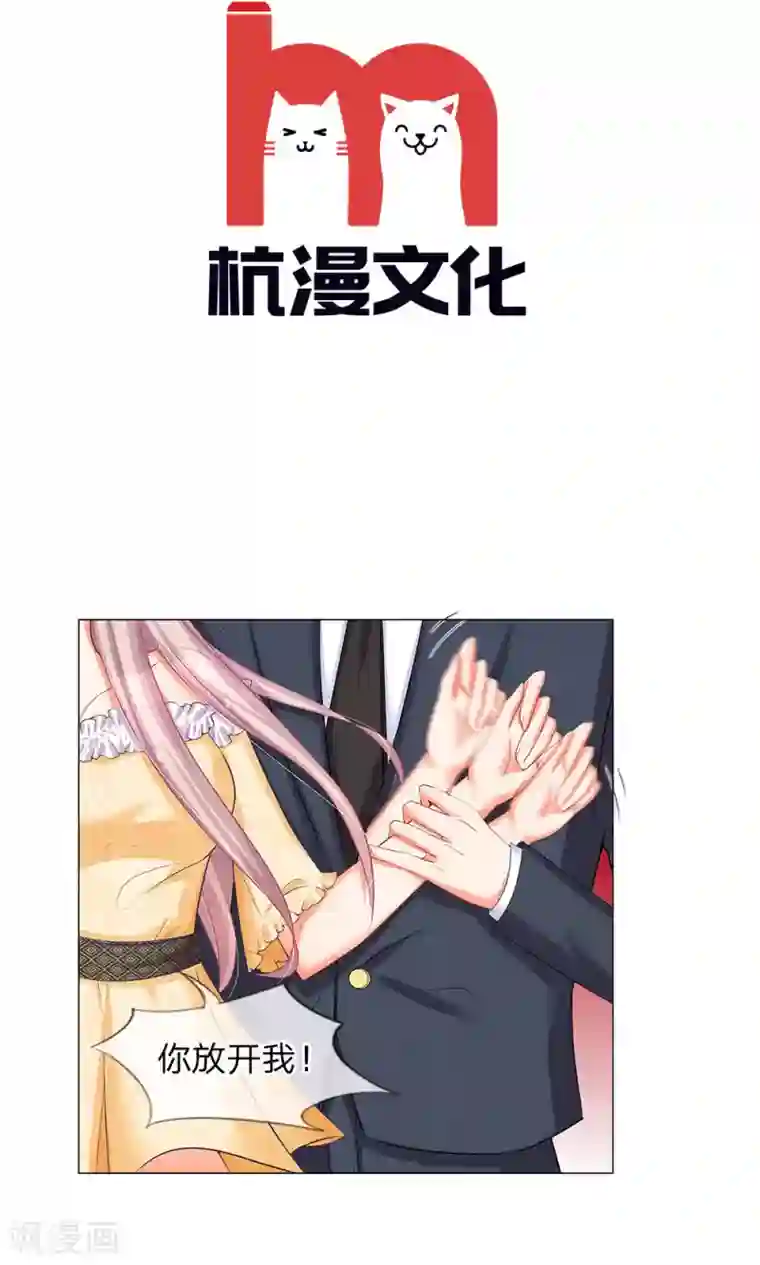 我的总裁就是这么萌第40话 我不需要你假好心