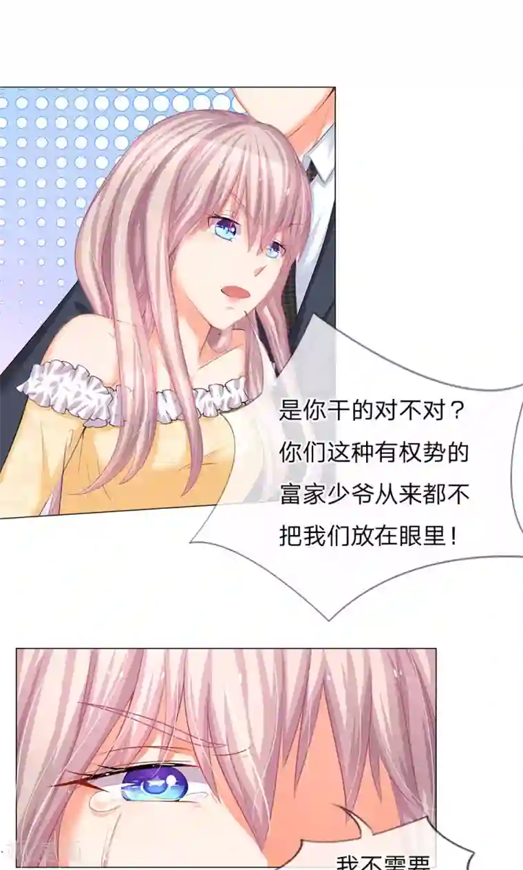 我的总裁就是这么萌第40话 我不需要你假好心