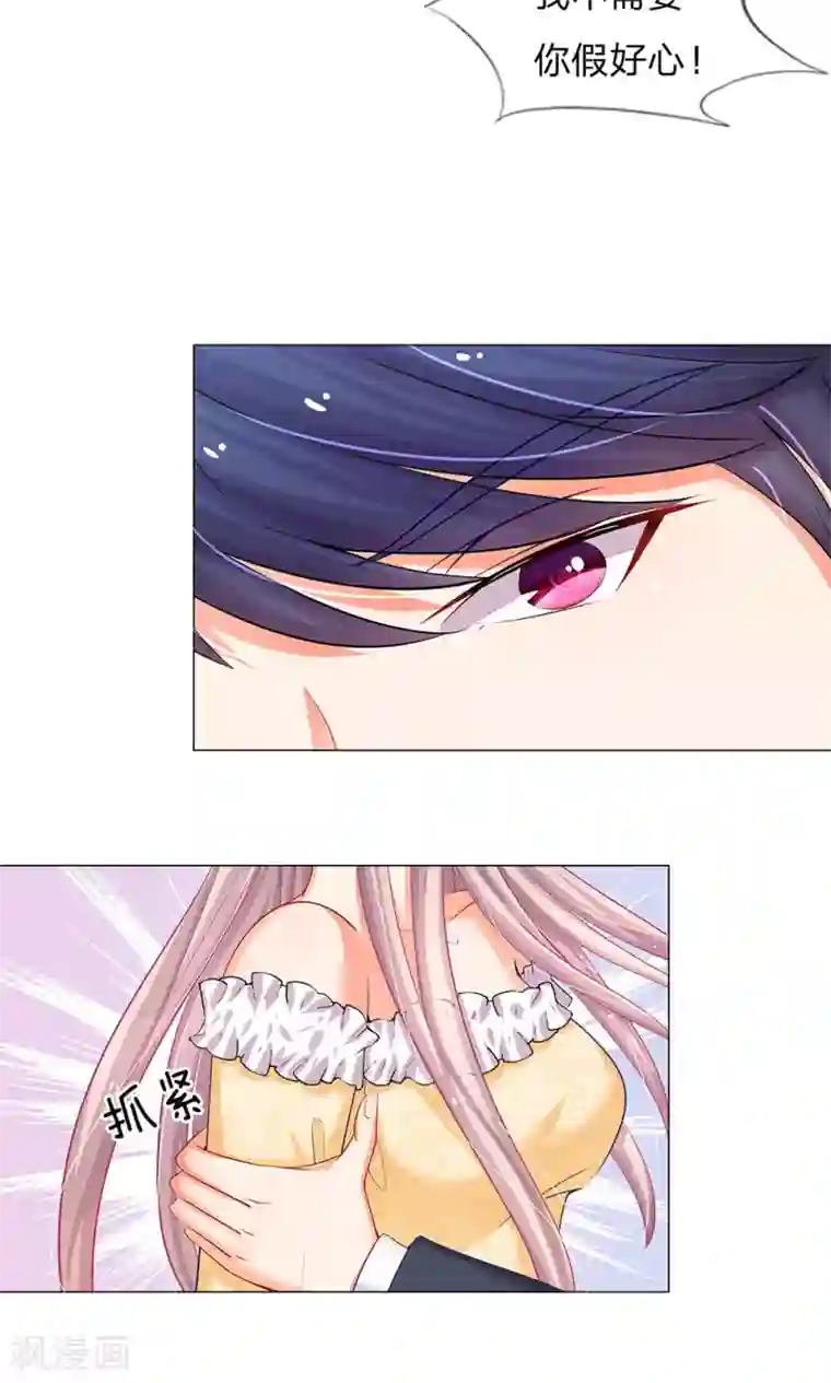 我的总裁就是这么萌第40话 我不需要你假好心