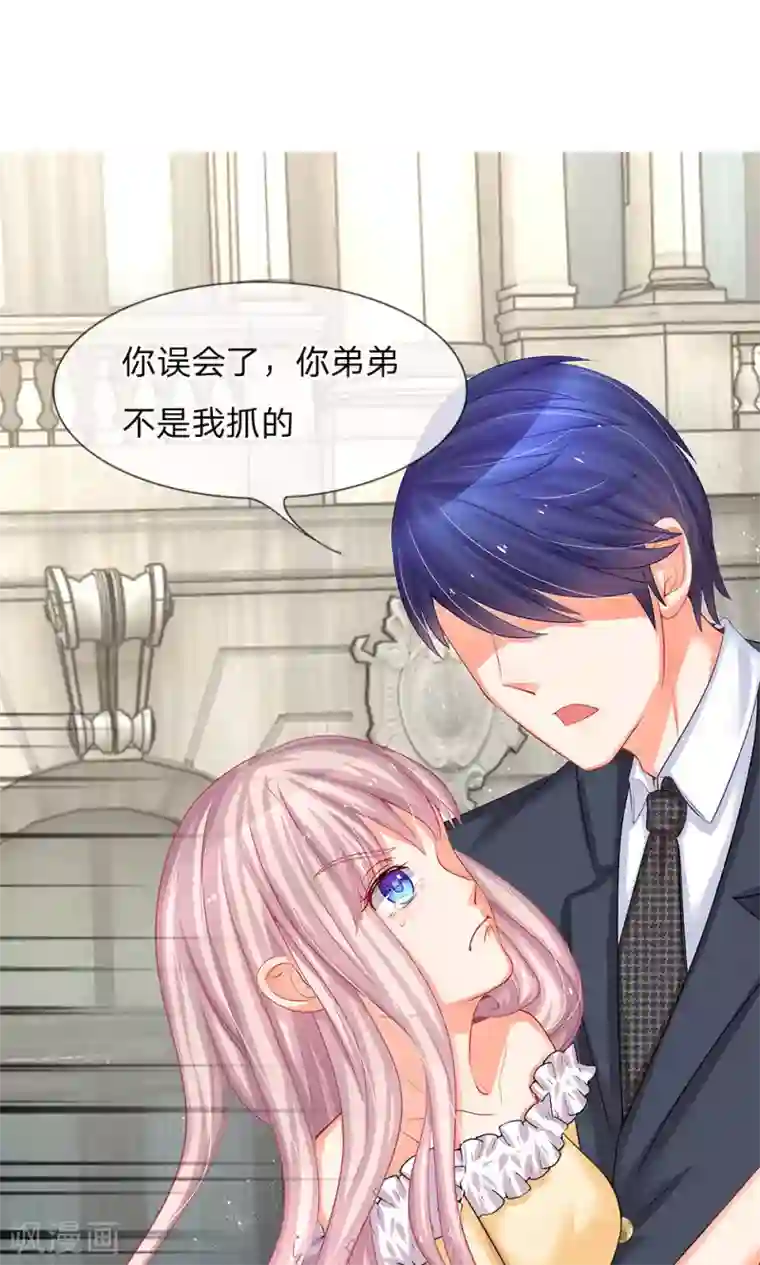 我的总裁就是这么萌第40话 我不需要你假好心