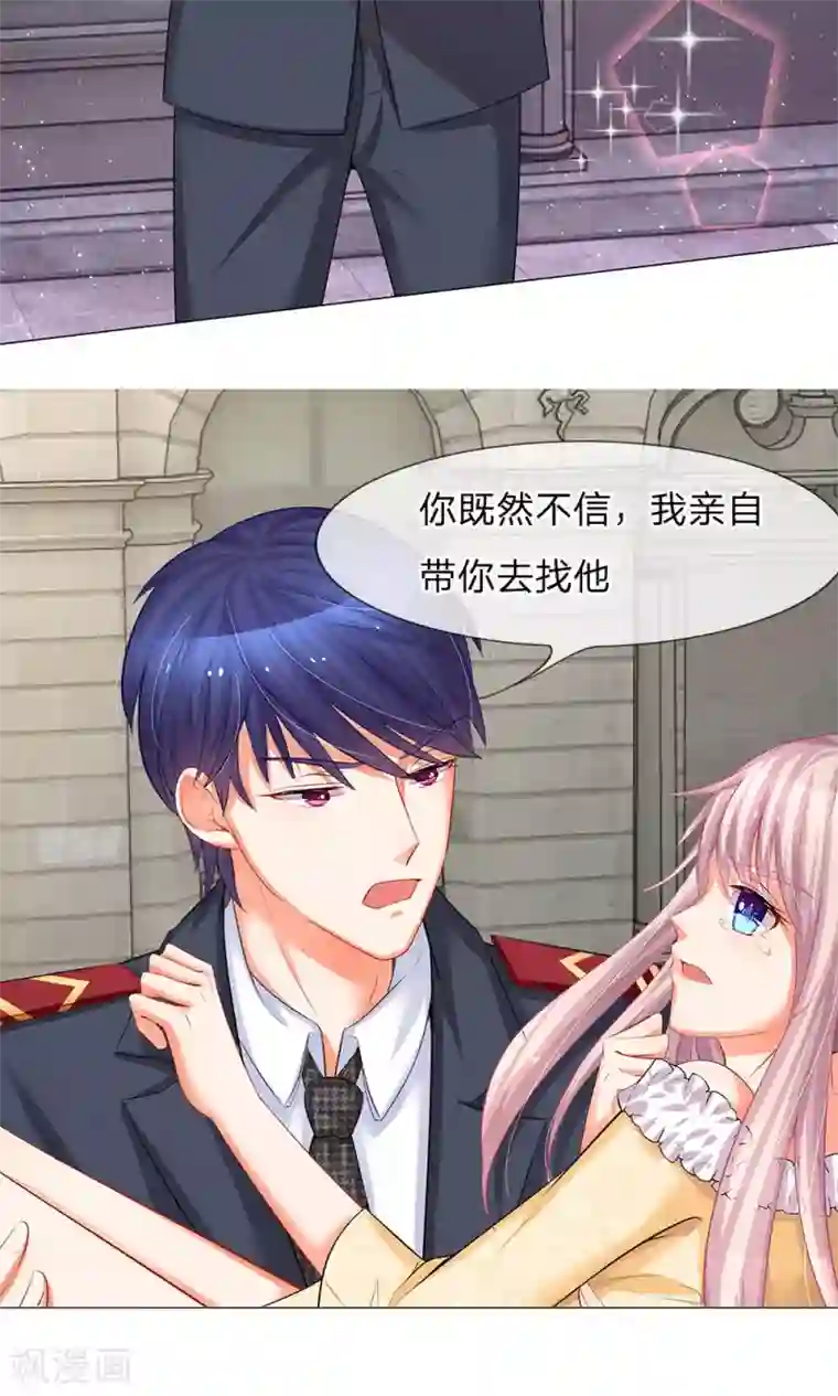 我的总裁就是这么萌第40话 我不需要你假好心