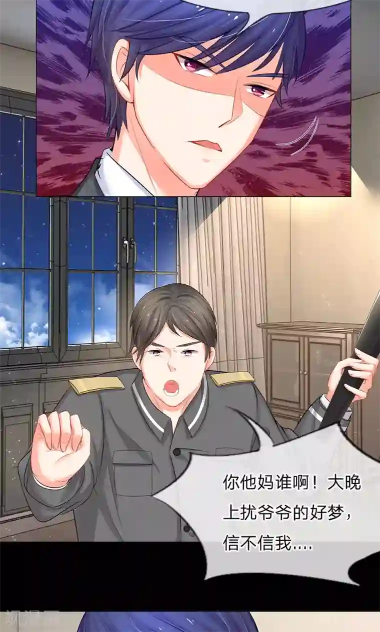 我的总裁就是这么萌第41话 有眼不识泰山