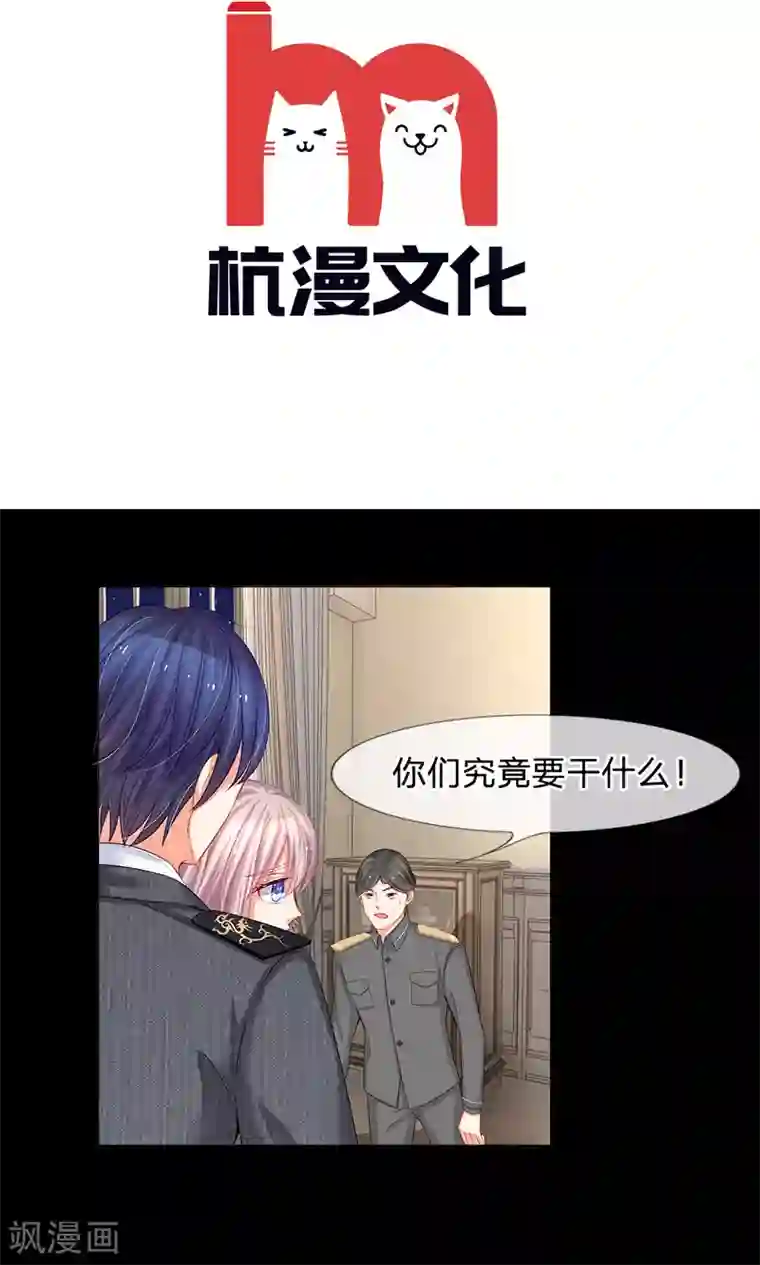 我的总裁就是这么萌第42话 让你们巡长滚过来