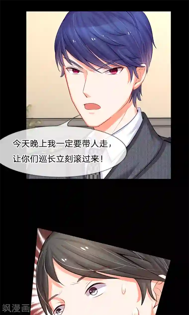 我的总裁就是这么萌第42话 让你们巡长滚过来